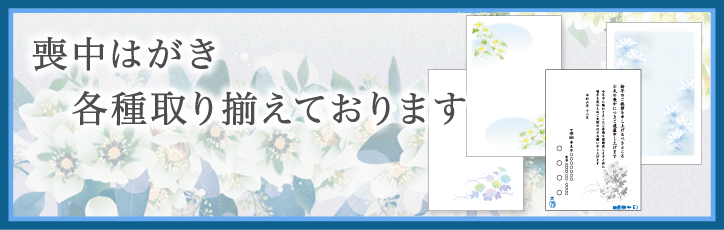 喪中はがきリンク